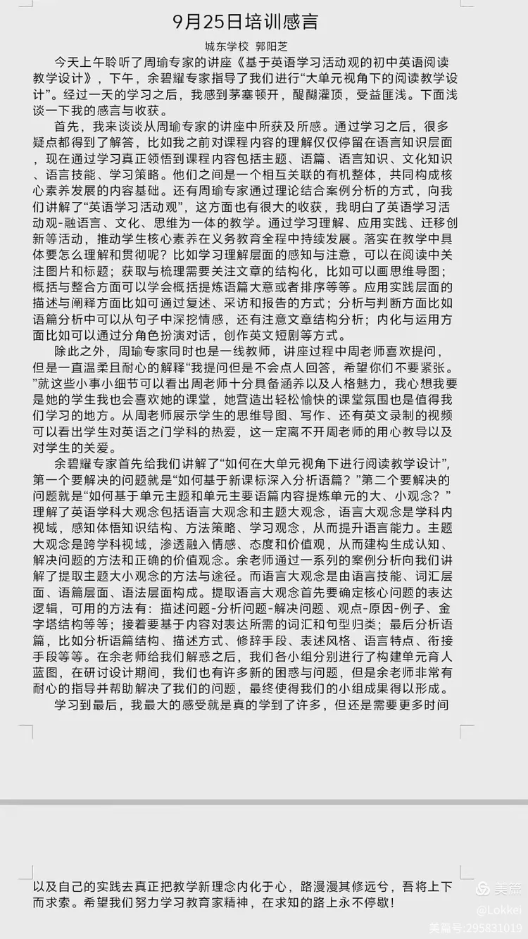 以研促教,"英"你而美——"国培计划(2024)"茶陵